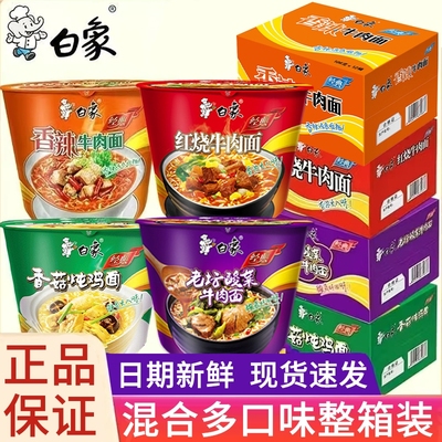 白象经典桶装方便面整箱红烧香辣酸菜牛肉面原汁猪骨泡面宿舍夜宵
