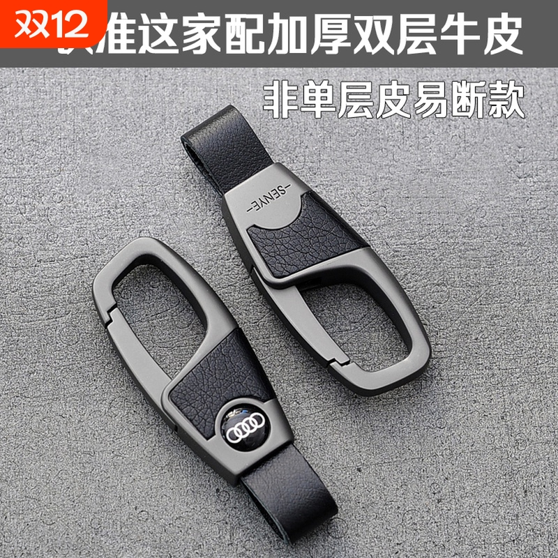 新款汽车钥匙扣钆适用宝马大众奥迪福本田高档简约钥匙扣挂件男生