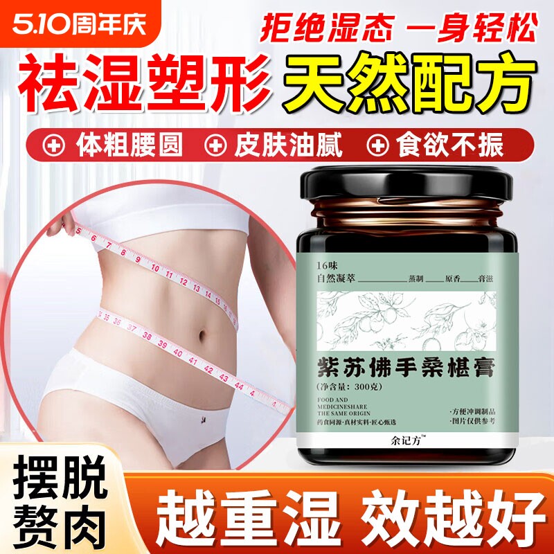 芙香卉桑桑膏紫苏佛手桑椹膏真材实料二十佛参药食同源伏湿膏祛湿