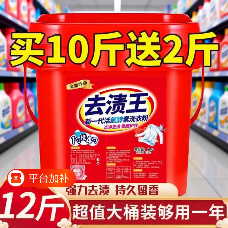 洗衣粉大桶装家用持久留香机洗专用工厂去污去油强力去渍浓缩香氛