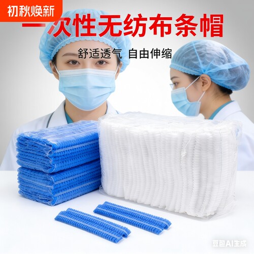 2000只一次性头套帽子无纺布加厚餐饮防尘透气网帽厨房食品条形帽