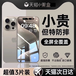 能麦飞适用苹果15/16钢化膜iphone13promax手机膜14新款12贴膜11plus防窥防摔xrx全屏全包xsmax保护超清无尘