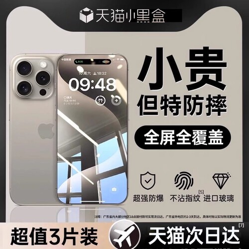 适用苹果全系列超清护眼防窥膜