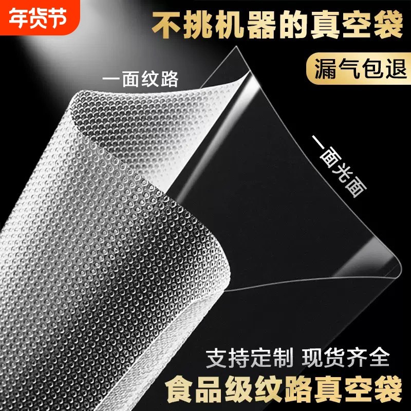 网纹路真空袋保鲜袋食品级家用塑封抽真空机包装密封自封袋子冷冻