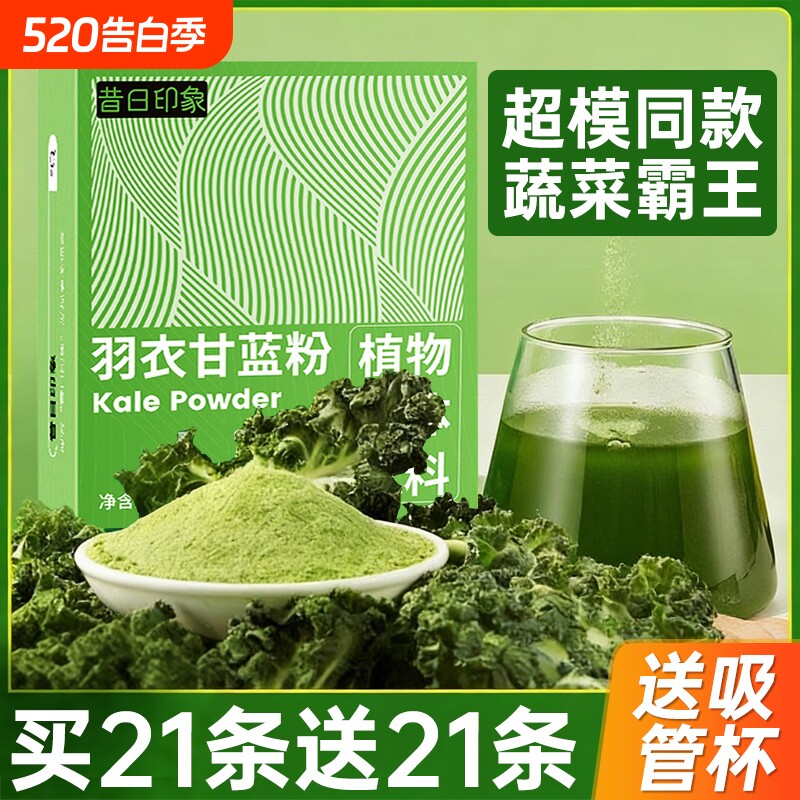 羽衣甘蓝粉膳食纤维蔬菜汁代餐冲泡饮品减脂期低卡食物冲饮健康