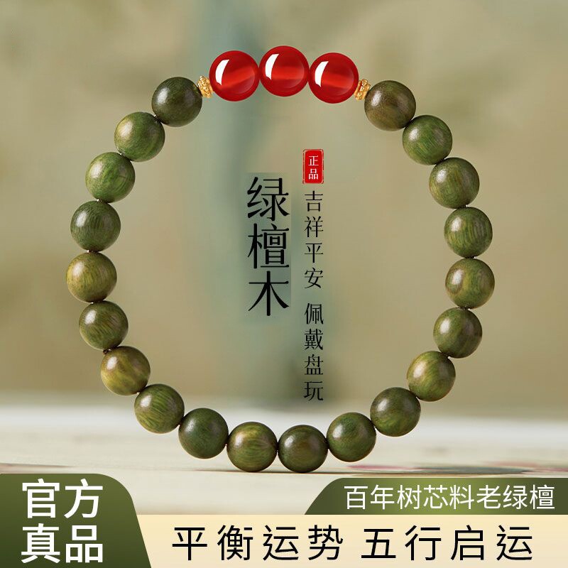 正品红玛瑙五行绿檀木手串静心檀香木质文玩佛珠男女念珠盘串手链