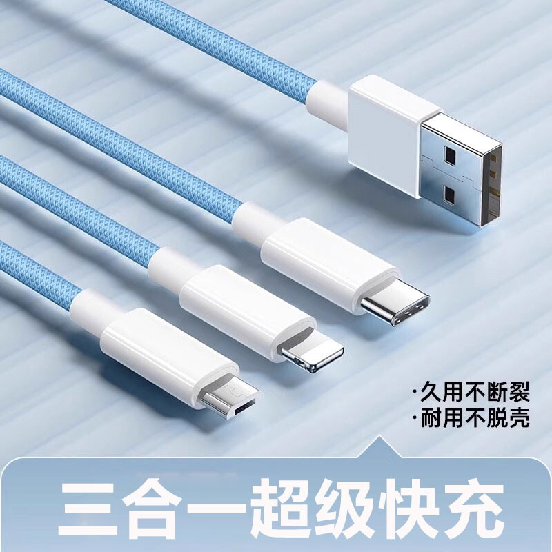 充电线三合一数据线充电器快充一拖三120W车载适用苹果17安卓华为vivo合一手机三头多功能USB加长2米编织接口图片