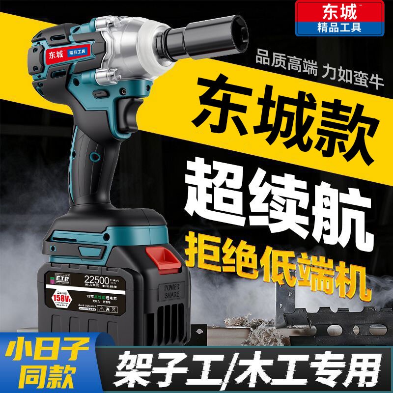 东城款无刷电动锂电扳手冲击风炮充电手持家用架子工木工汽修风炮