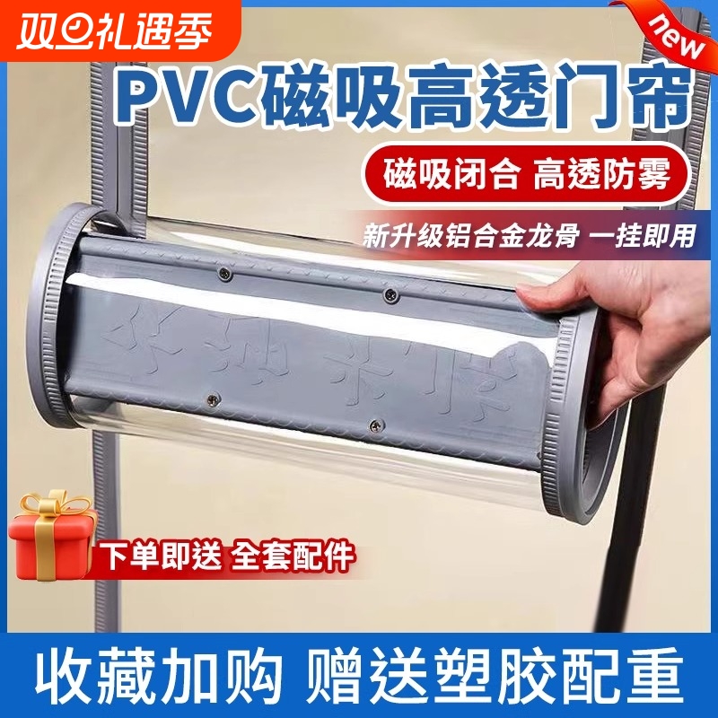 磁吸透明门帘空调挡风pvc塑料皮帘子防冷气店铺商用隔断冬季保温