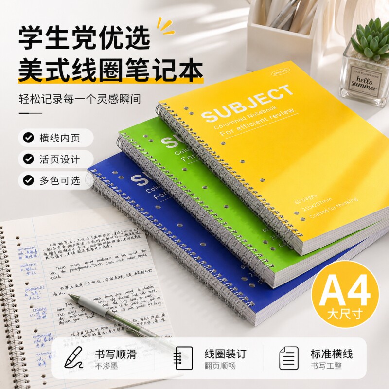 美式线圈笔记本A4大号加厚考研专用错题本初高中生简约日记本课堂文具高颜值记事本子批发逻辑数量横线神器