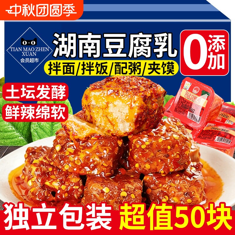【独立包装】正宗湖南老式豆腐乳图片