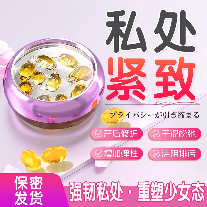 日本私密处保养小花园护理凝胶干涩补水润少女丹正品紧致收缩松弛