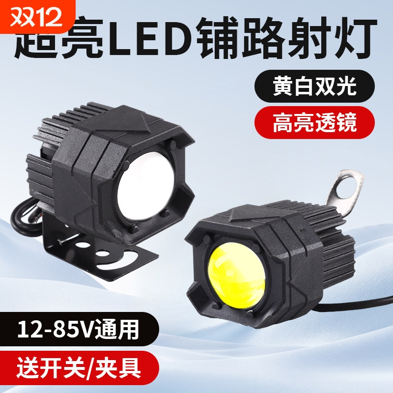 12v至85v防水电动车三轮车摩托车超亮射灯管夹透镜led灯远近光