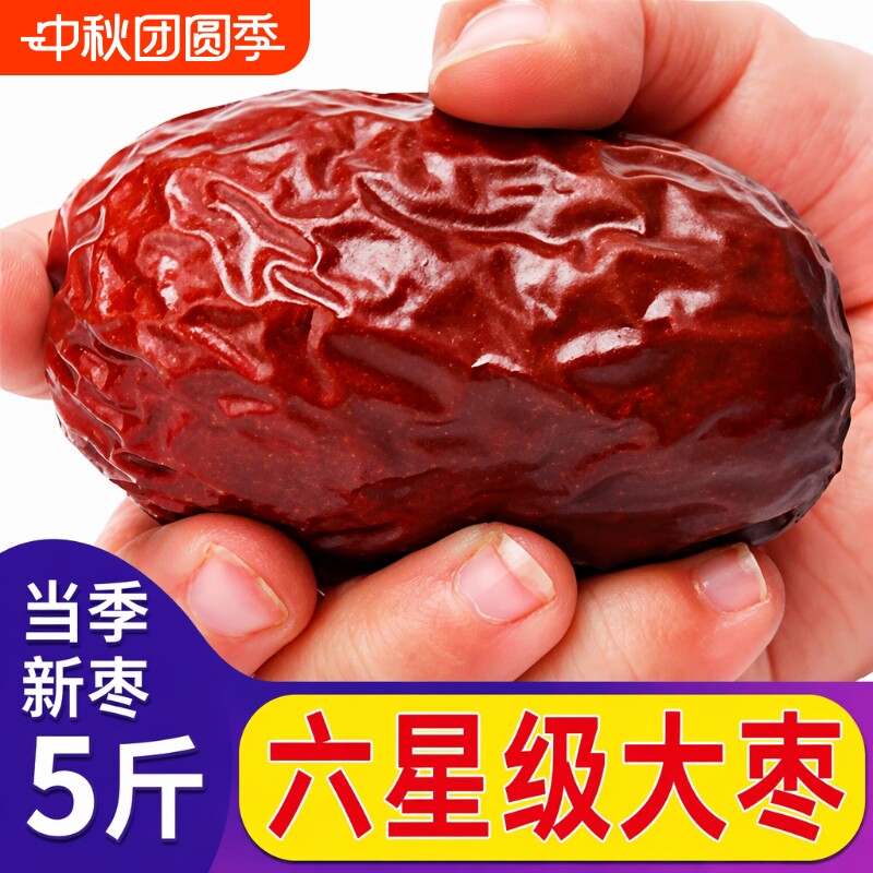 新疆大红枣和田大枣特级红枣特产干枣5斤骏枣即食免洗新枣王精选
