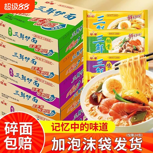 华丰三鲜伊面方便面整箱86g*24袋速食食品干脆面干吃面三鲜面面条