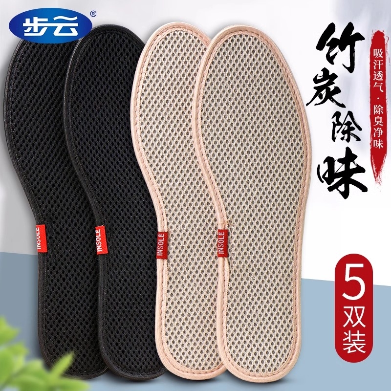 步云竹炭防臭鞋垫|超2000次加购
