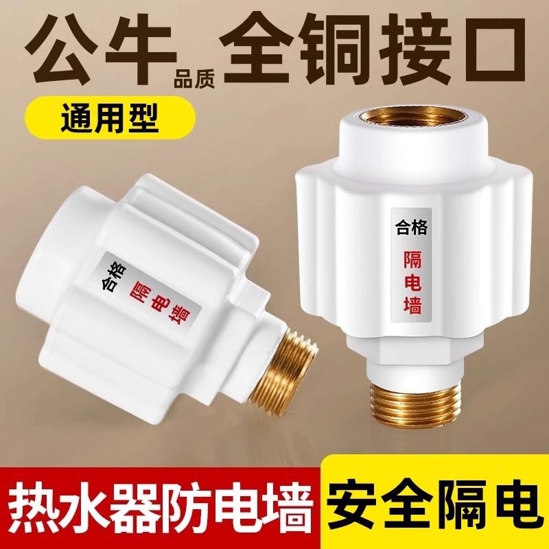 热水器防电墙通用型隔电墙