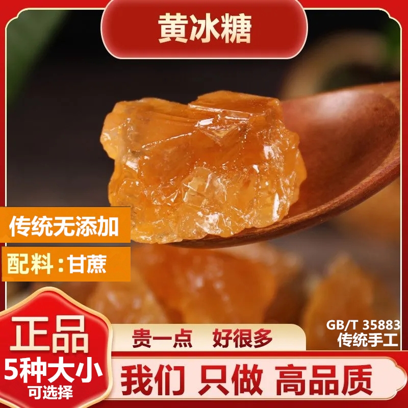 纯甘蔗云南黄冰糖手工特产级泡酒大小粒袋装正品土老冰糖古法熬制