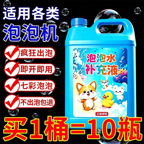 泡泡水补充液泡泡机专用泡泡液枪吹棒儿童婴儿七彩浓缩泡泡枪无毒