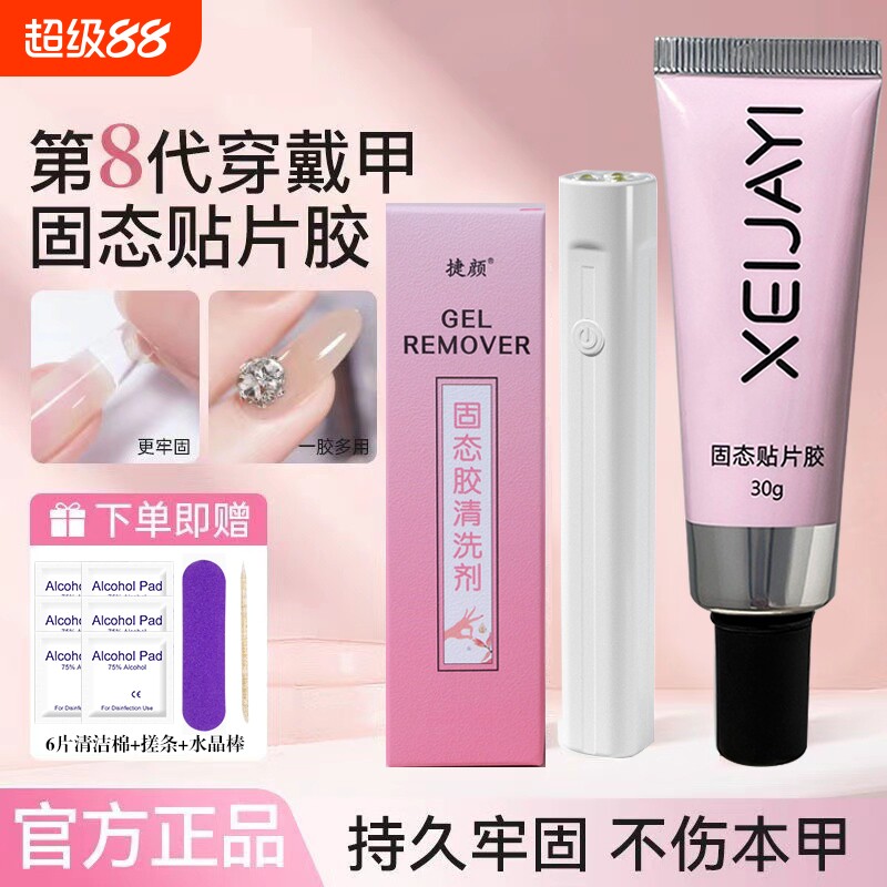 新款软管固态胶30g大容量贴甲片牢固不凝胶粘合剂穿戴光疗水晶