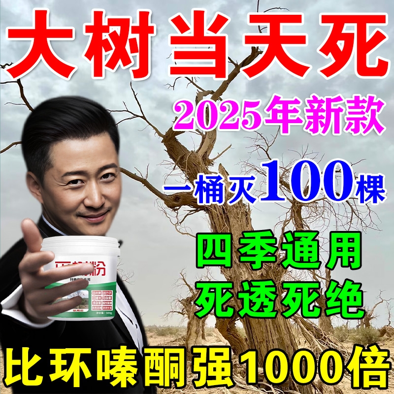 大树烂根强力枯树王烂根除大树药腐树根一滴树死竹子枯死烂根剂S