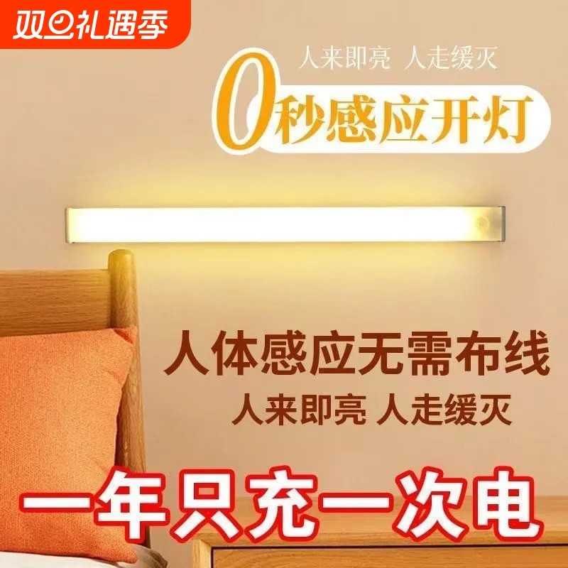 智能无线充电人体感应小夜灯家用免布线夜间过道衣柜橱柜LED灯条