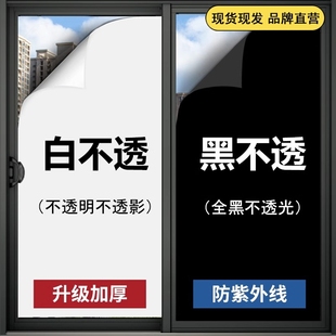 遮光磨砂黑不透光窗户贴纸玻璃防窥遮阳隔热房间浴室阳台隐私贴膜