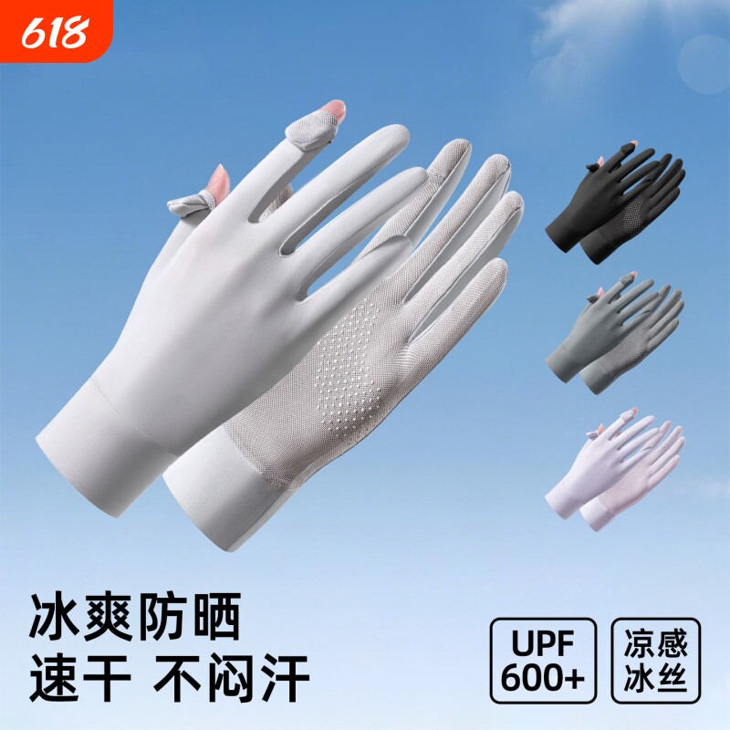 2026新款防晒手套薄冰丝袖套口罩男女夏司机开车防紫外线骑行专用
