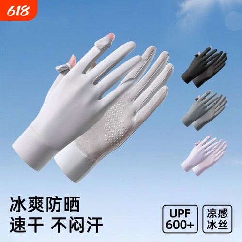 2026新款防晒手套薄冰丝袖套口罩男女夏司机开车防紫外线骑行专用