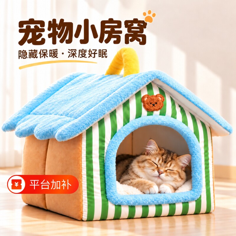 狗窝封闭式猫窝安全感冬季保暖可拆洗四季通用猫窝比熊泰迪宠物窝