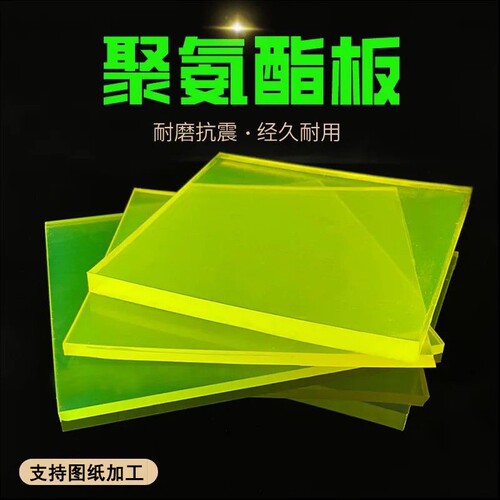 PU板聚氨酯板耐磨优力胶板牛筋板加工减震胶垫聚氨酯垫片裁剪加工