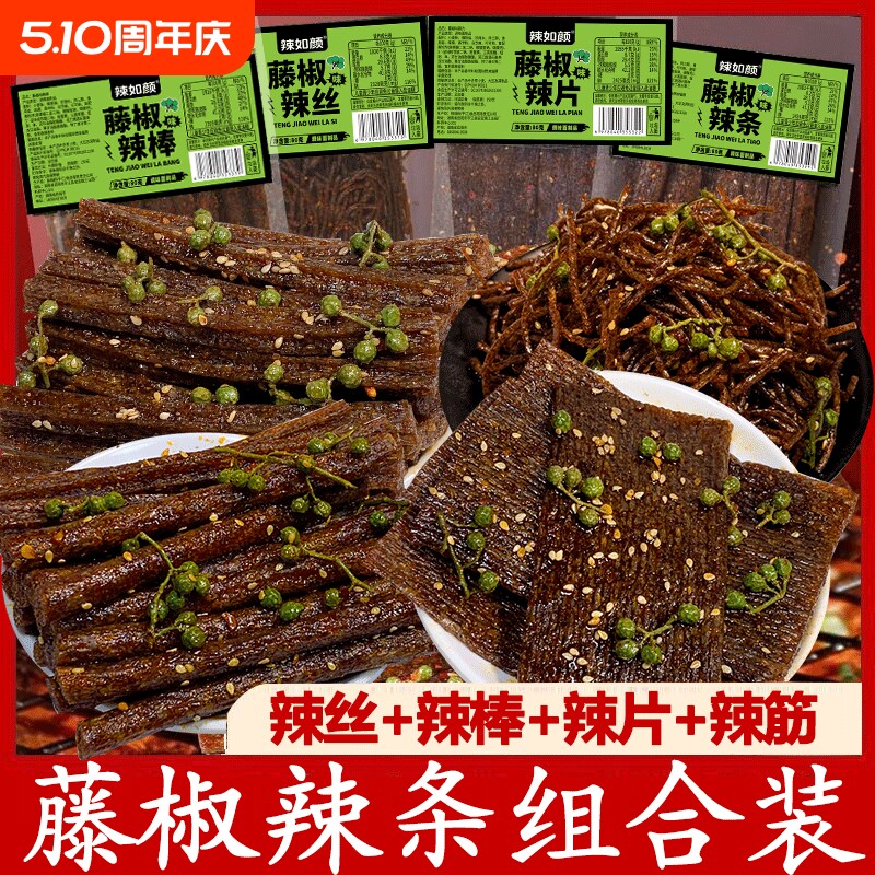 藤椒辣条辣丝辣棒辣片平江特产麻辣条辣片小吃组合解馋追剧小零食