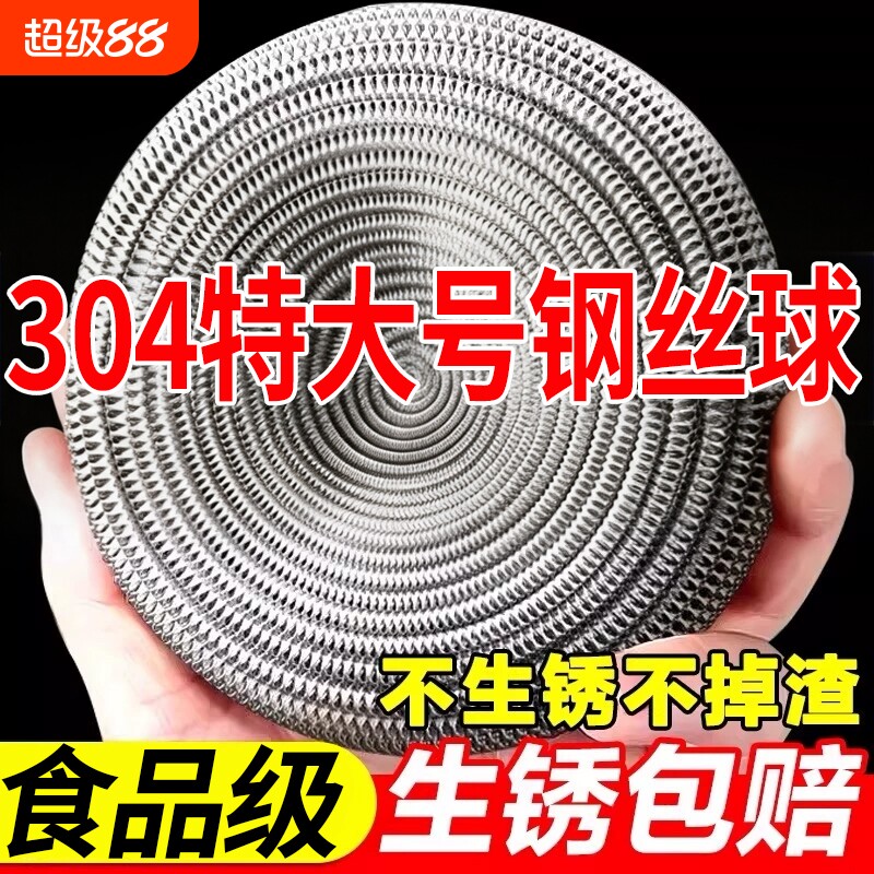 全网热销304食品级特大号钢丝球图片