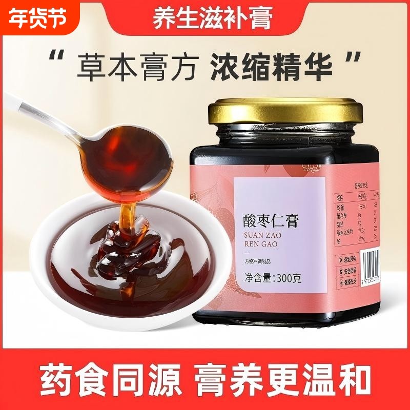 道地草本酸枣仁膏茯苓桑椹黄精桂圆古方慢熬舒缓养眠滋补养生膏,传统滋补营养品,养生膏,淘宝优惠券,粉丝福利购,淘宝优惠卷