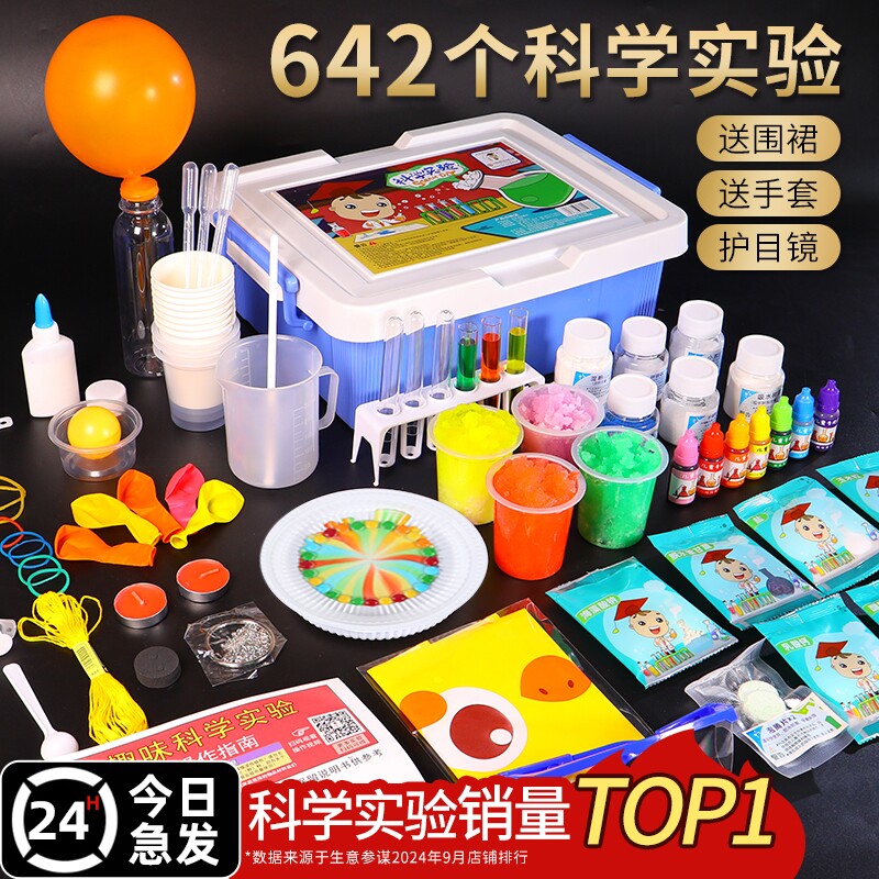 儿童科学实验套装小学生物理化学幼儿园手工趣味科技制作器材料包