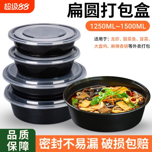 一次性餐盒扁圆形盆打包盒