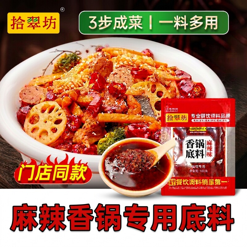 麻辣香锅底料商用香辣干锅调料家用酱香香锅酱料调味料红油排骨