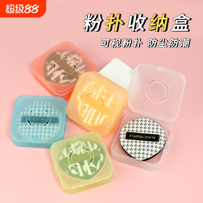 粉扑收纳盒带透气孔|千人加购图片