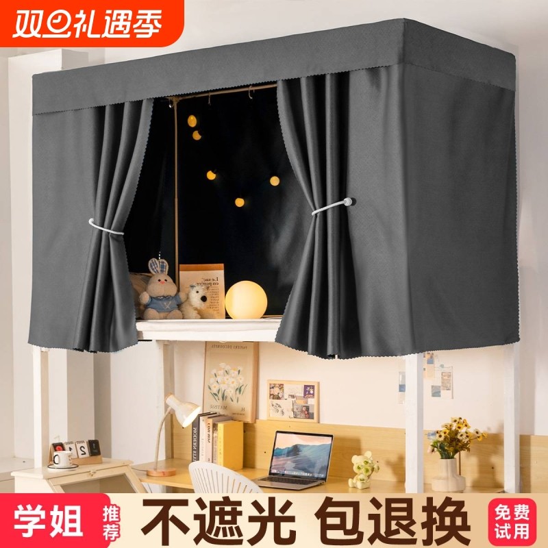 加厚床帘学生宿舍床幔防风帘上下铺遮挡布全遮光防蚊护隐私非涂层