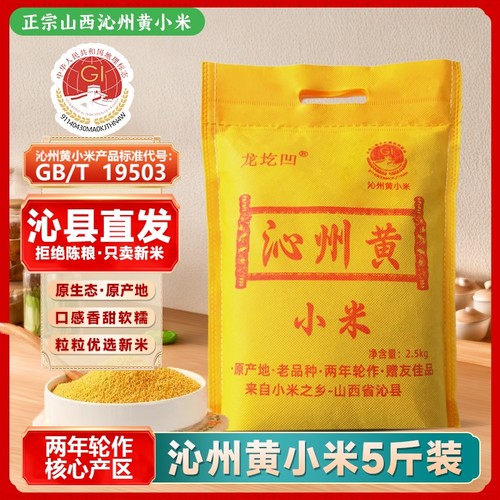 山西沁州黄小米新米粥一级五谷辅食杂粮宝宝月子米特产官方旗舰店
