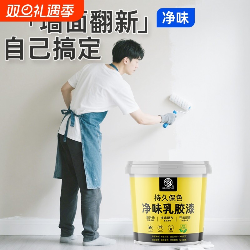 乳胶漆室内家用无味自刷油漆内墙白色墙漆墙面翻新净味环保涂料