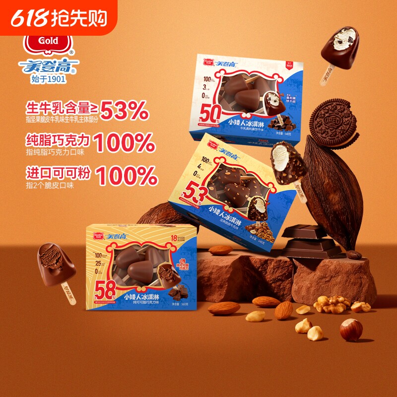 新品美登高网红小矮人坚果巧克力脆皮冰淇淋牛乳奥利奥饼干味雪糕