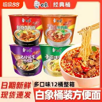白象经典桶多口味组合装桶装家庭装国产泡面辣面方便面整箱泡面实付25.5元到手包邮