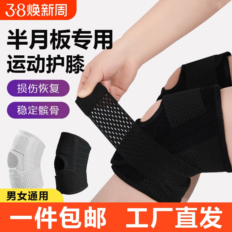 二代护膝半月板专用护膝男女损伤跑步膝盖透气运动护具髌骨保护套