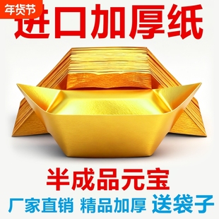 进口金元宝半成品银元宝手工折纸金纸锡箔纸加厚切角半成品元宝锡箔纸烧元宝半成品整箱批发包邮