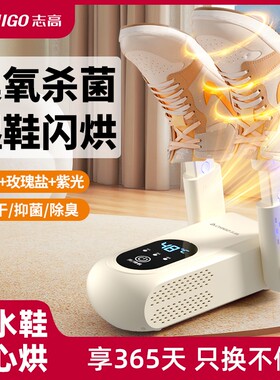 志高烘鞋器干鞋器除臭杀菌烘鞋机干湿两用鞋子烘干家用烤哄鞋神器