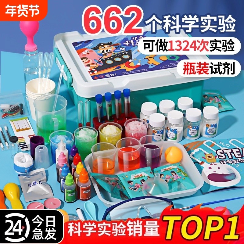 儿童科学实验套装小学生物理化学幼儿园手工趣味科技制作器材料包,玩具/童车/益智/积木/模型,科学实验,淘宝优惠券,粉丝福利购,淘宝优惠卷