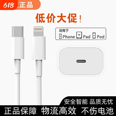 20W原配快充充电器头充电线适用苹果14iPhone13/12proMax11充电线器手机XS/XR/8piPad平板2米17plus16s装15