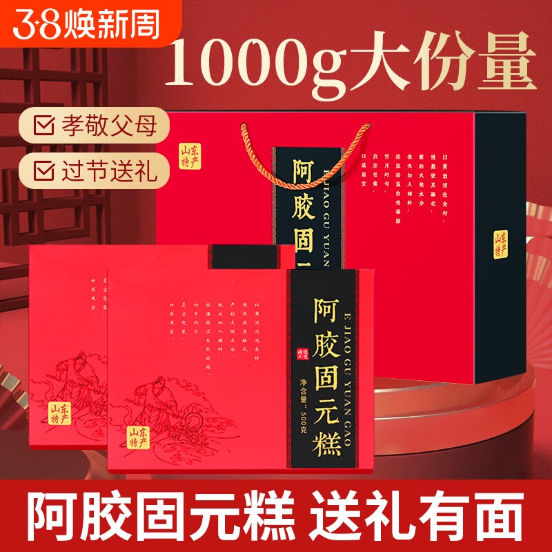 送礼阿胶固元糕即食滋补品走亲长辈礼盒装佳品走亲戚过节便宜年货