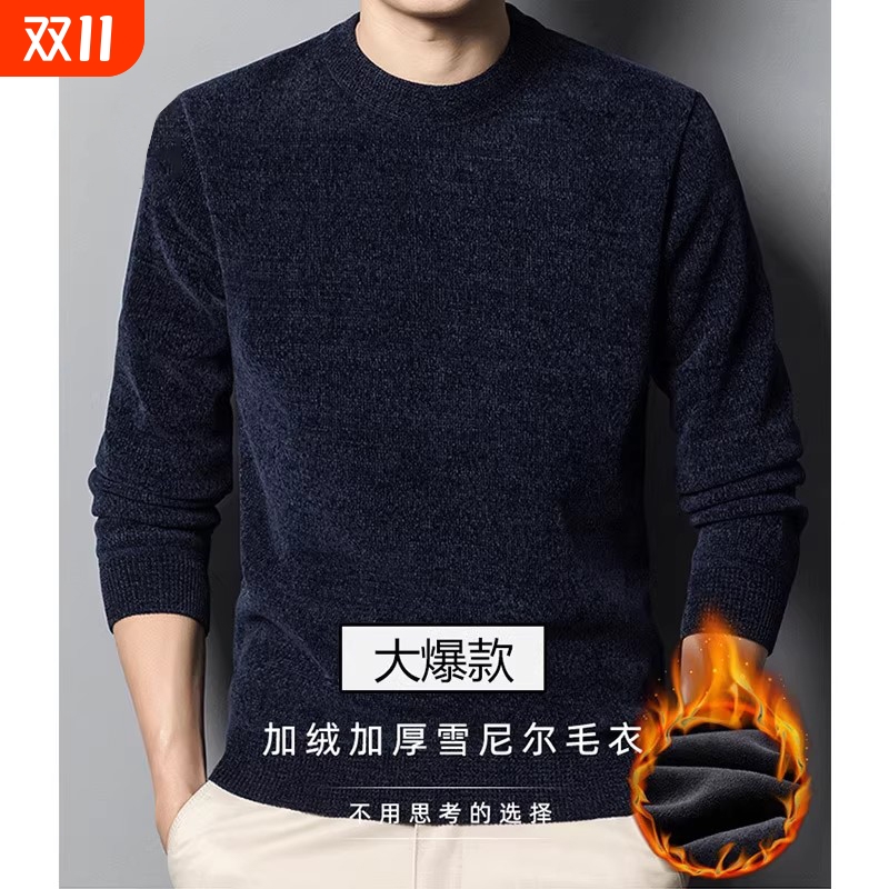 一体绒爸爸装秋冬加绒加厚毛衣套头圆领保暖针织打底衫上衣男内搭